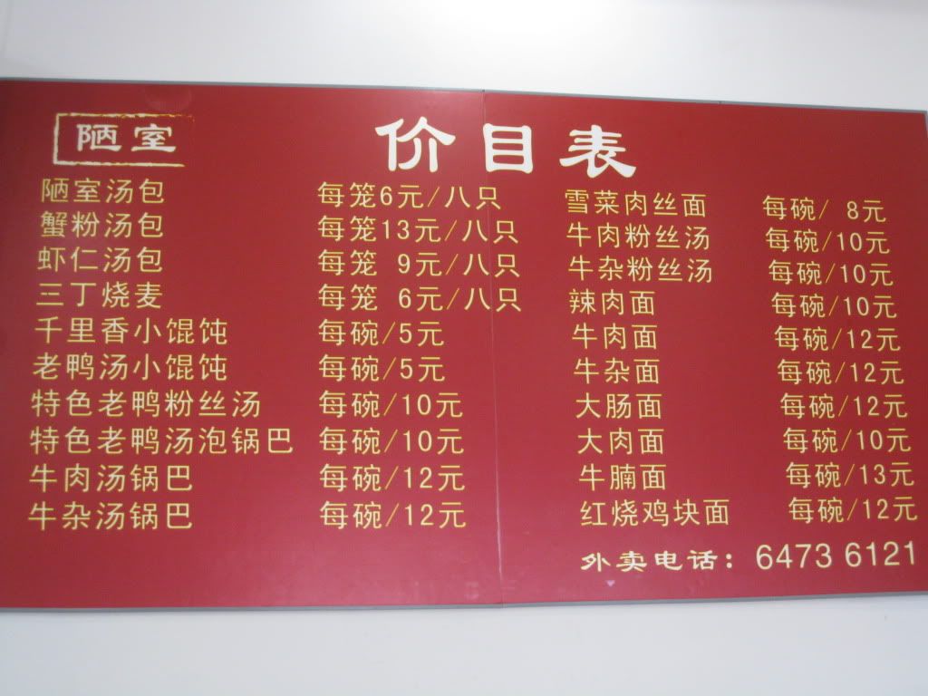 Lòushì Tāngbāoguǎn menu