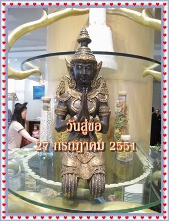 27 Jul 2008 ภาพงาน วันสู่ขอ