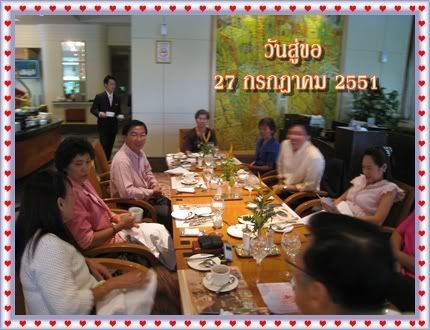 27 Jul 2008 ภาพงาน วันสู่ขอ