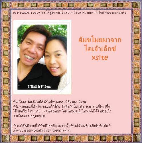 21 January 2008 ตอบจากหัวใจ