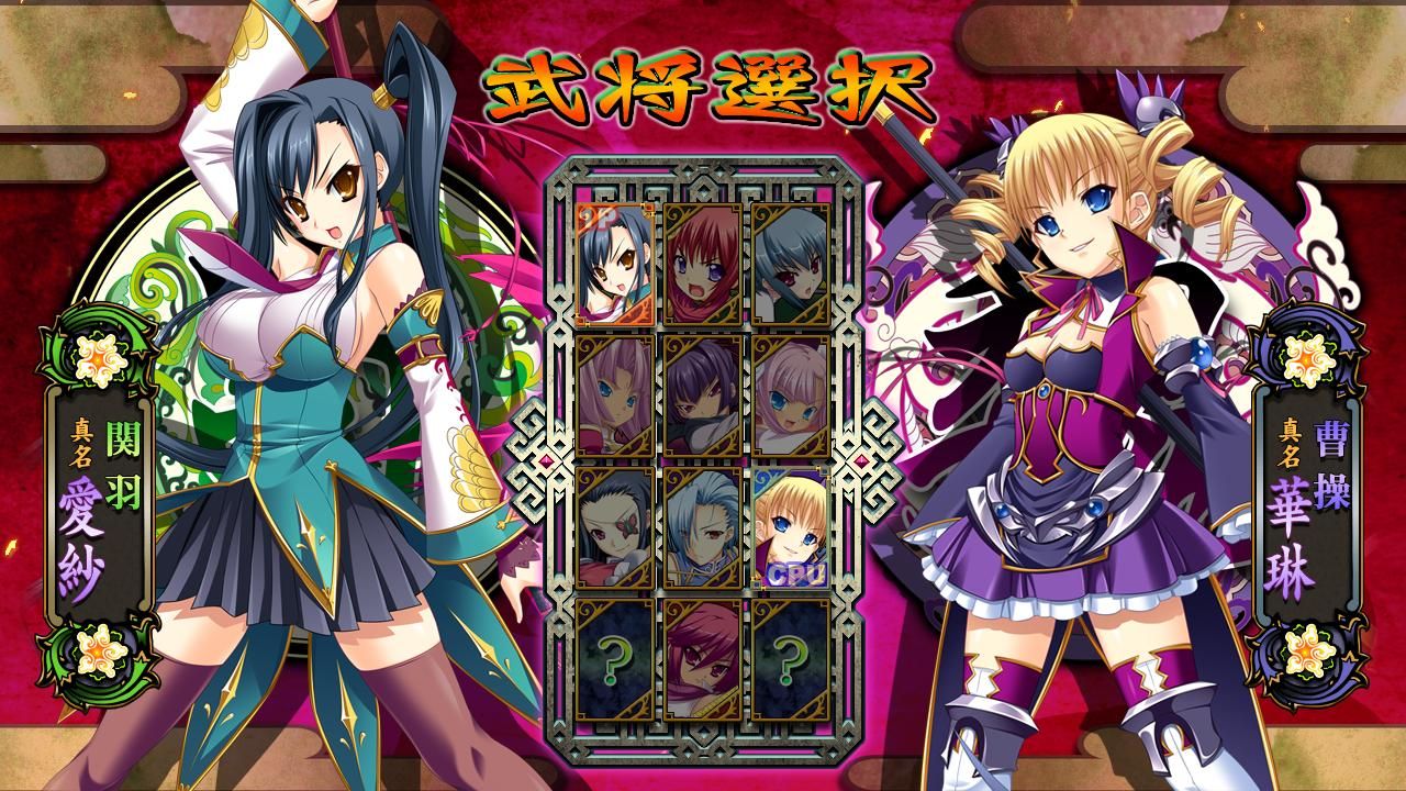 Koihime Musou Vn